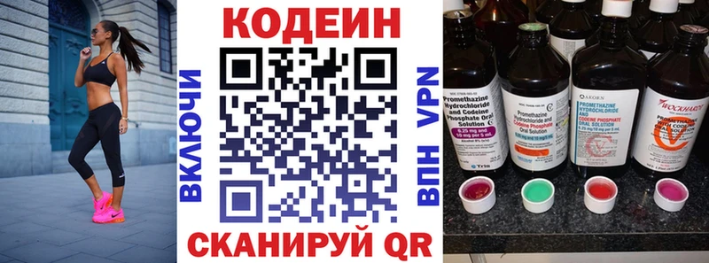 Кодеин напиток Lean (лин)  даркнет сайт  Белозерск 